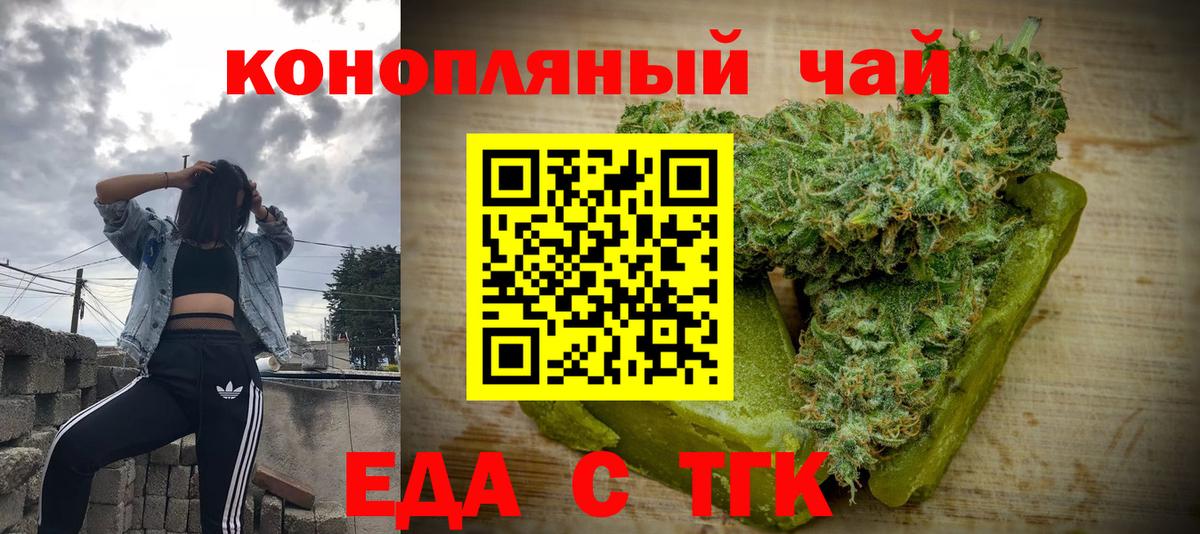 Еда ТГК марихуана  Вход с VPN  Нижний Тагил 
