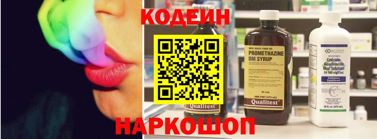 Кодеиновый сироп Lean напиток Lean (лин) Нижний Тагил