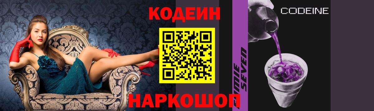 Нижний Тагил  Кодеиновый сироп Lean Purple Drank  Вход с VPN  Кодеин напиток Lean (лин) 