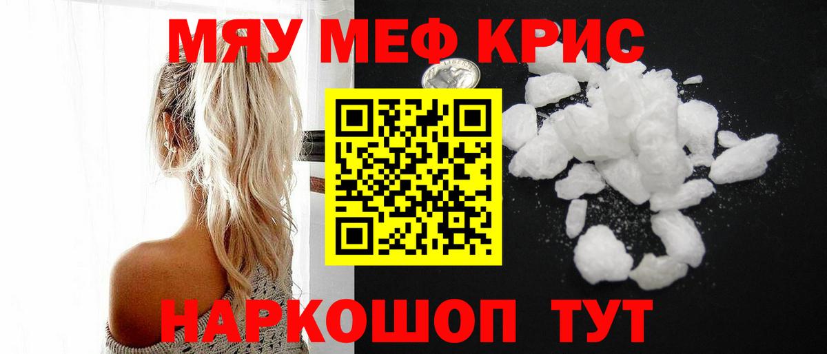 Мефедрон кристаллы Нижний Тагил